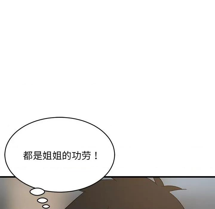 難纏姐妹偏要和我同居 難纏姐妹偏要和我同居-難纏姐妹偏要和我同居 第35話 第59页