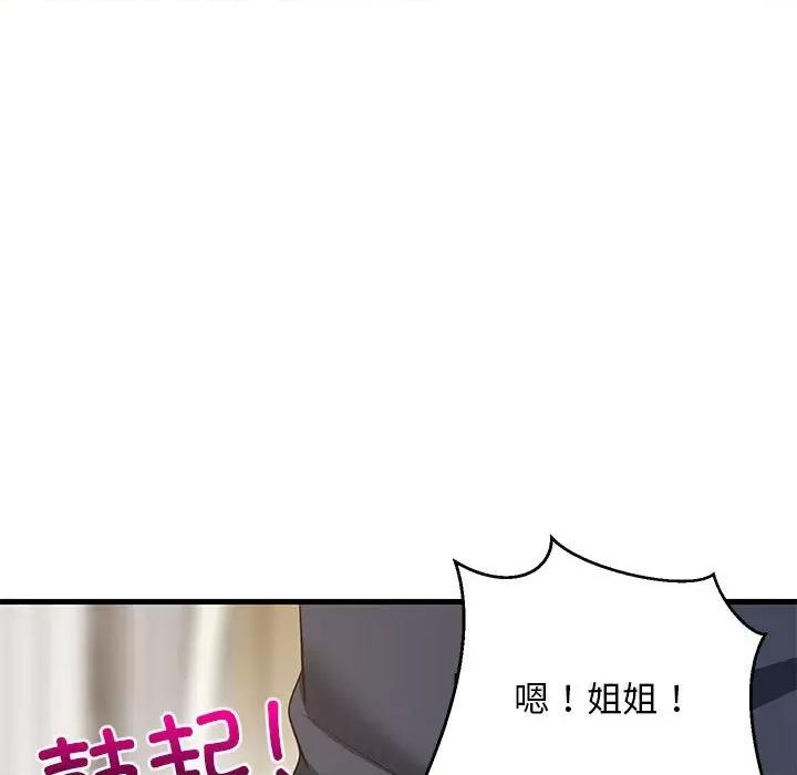 難纏姐妹偏要和我同居 難纏姐妹偏要和我同居-難纏姐妹偏要和我同居 第35話 第63页