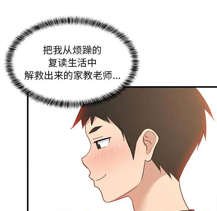 難纏姐妹偏要和我同居 難纏姐妹偏要和我同居-難纏姐妹偏要和我同居 第35話 第68页