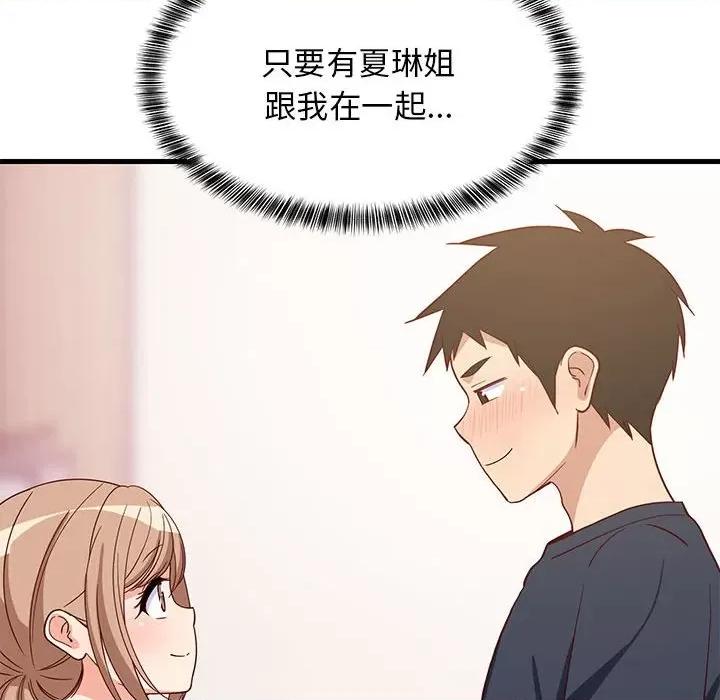 難纏姐妹偏要和我同居 難纏姐妹偏要和我同居-難纏姐妹偏要和我同居 第35話 第74页