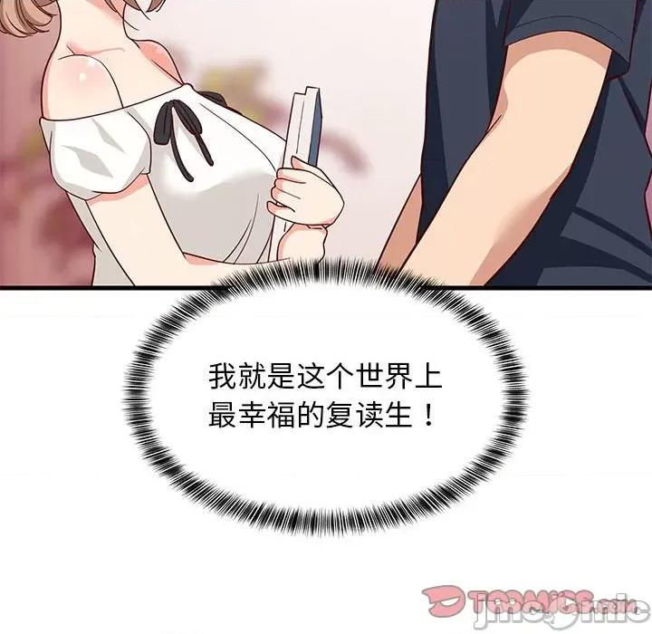 難纏姐妹偏要和我同居 難纏姐妹偏要和我同居-難纏姐妹偏要和我同居 第35話 第75页