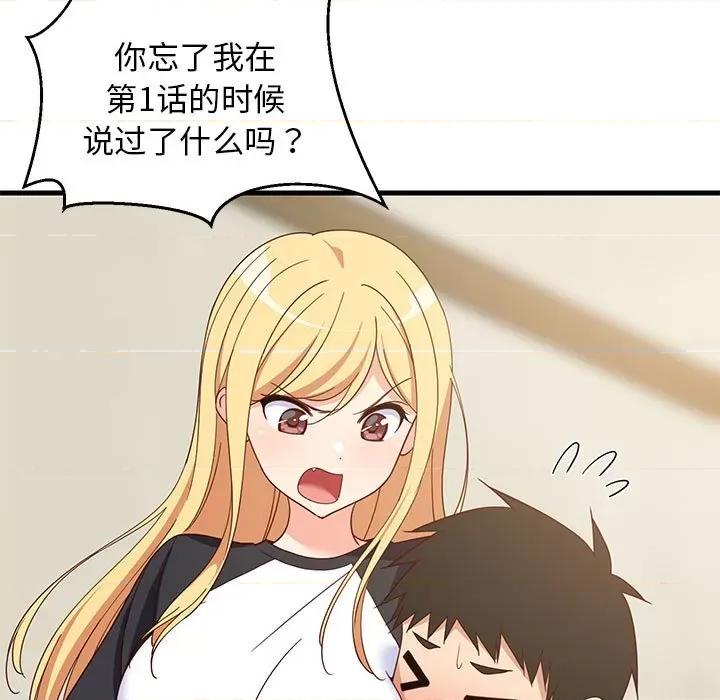 難纏姐妹偏要和我同居 難纏姐妹偏要和我同居-難纏姐妹偏要和我同居 第35話 第81页