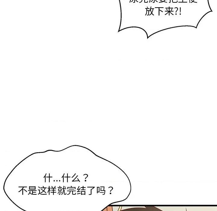 難纏姐妹偏要和我同居 難纏姐妹偏要和我同居-難纏姐妹偏要和我同居 第35話 第83页