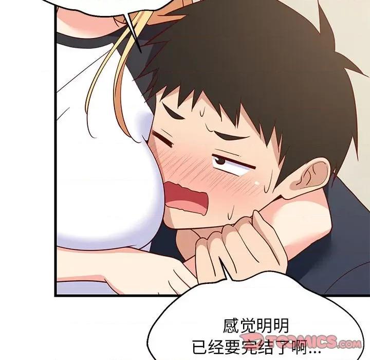 難纏姐妹偏要和我同居 難纏姐妹偏要和我同居-難纏姐妹偏要和我同居 第35話 第84页