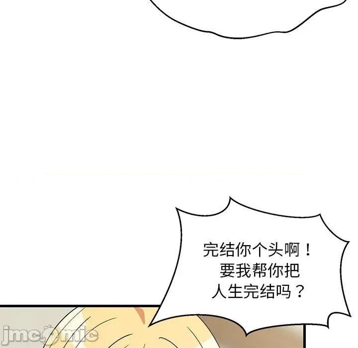 難纏姐妹偏要和我同居 難纏姐妹偏要和我同居-難纏姐妹偏要和我同居 第35話 第85页