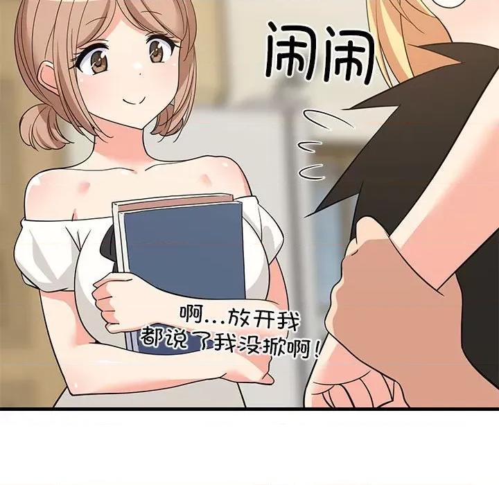 難纏姐妹偏要和我同居 難纏姐妹偏要和我同居-難纏姐妹偏要和我同居 第35話 第88页