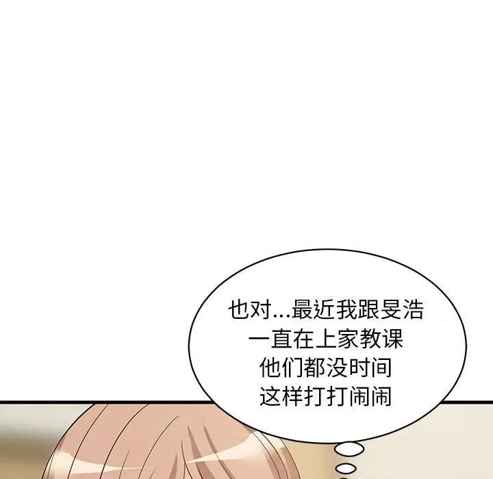 難纏姐妹偏要和我同居 難纏姐妹偏要和我同居-難纏姐妹偏要和我同居 第35話 第89页