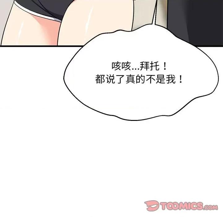 難纏姐妹偏要和我同居 難纏姐妹偏要和我同居-難纏姐妹偏要和我同居 第35話 第93页