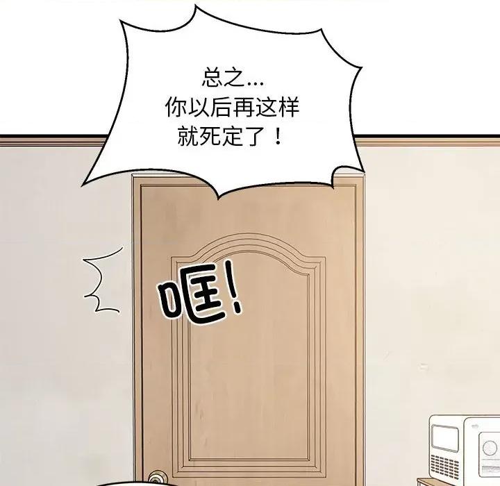 難纏姐妹偏要和我同居 難纏姐妹偏要和我同居-難纏姐妹偏要和我同居 第35話 第96页