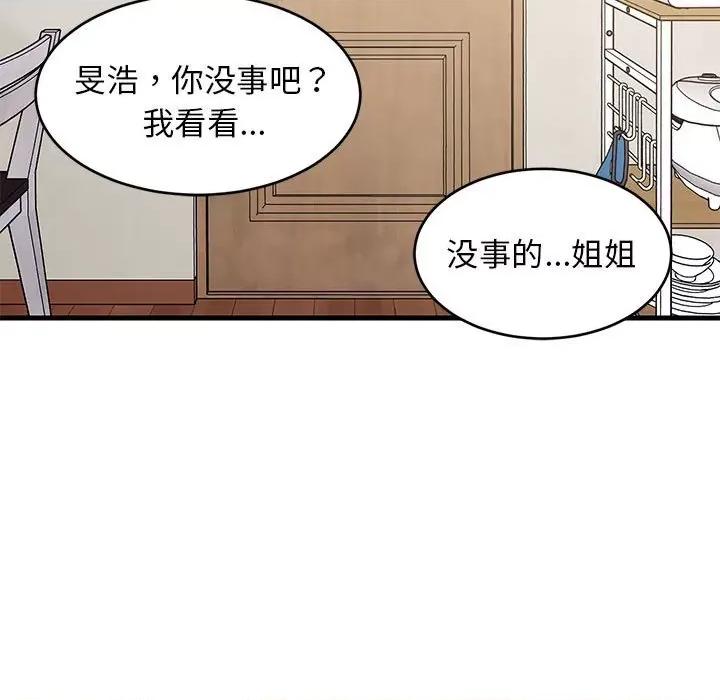 難纏姐妹偏要和我同居 難纏姐妹偏要和我同居-難纏姐妹偏要和我同居 第35話 第97页