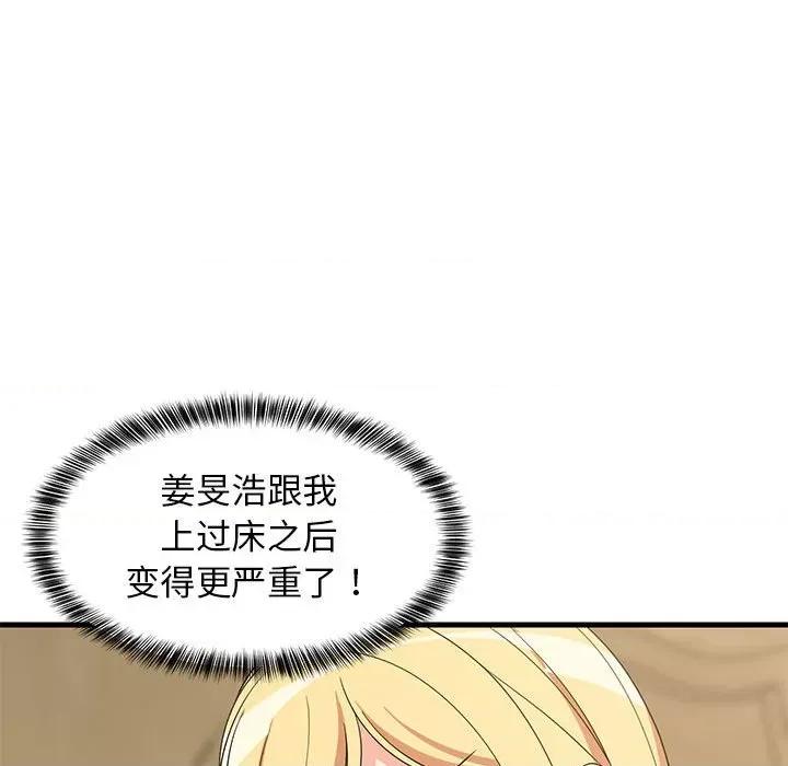 難纏姐妹偏要和我同居 難纏姐妹偏要和我同居-難纏姐妹偏要和我同居 第35話 第146页