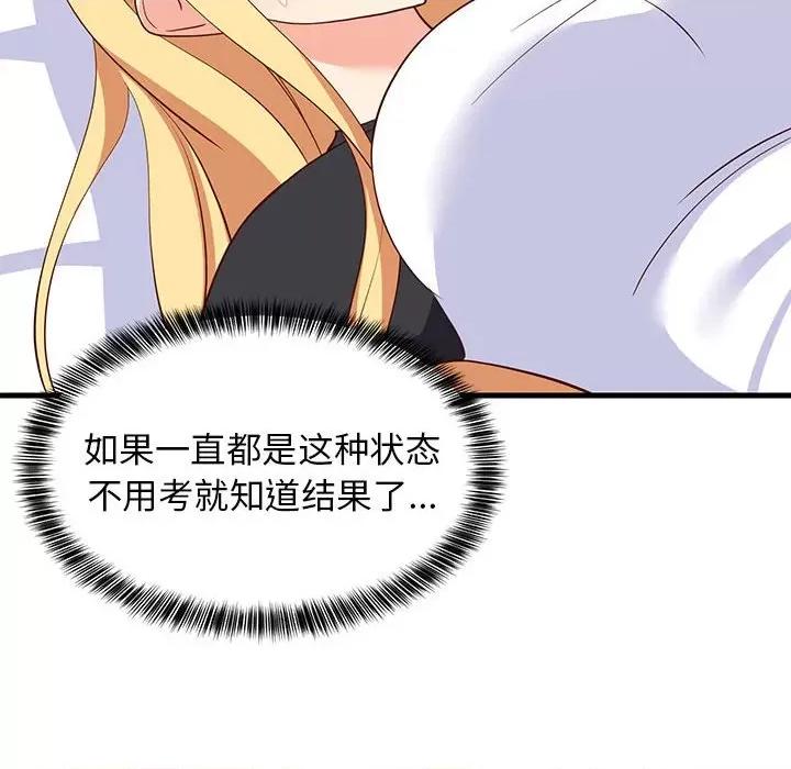 難纏姐妹偏要和我同居 難纏姐妹偏要和我同居-難纏姐妹偏要和我同居 第35話 第154页