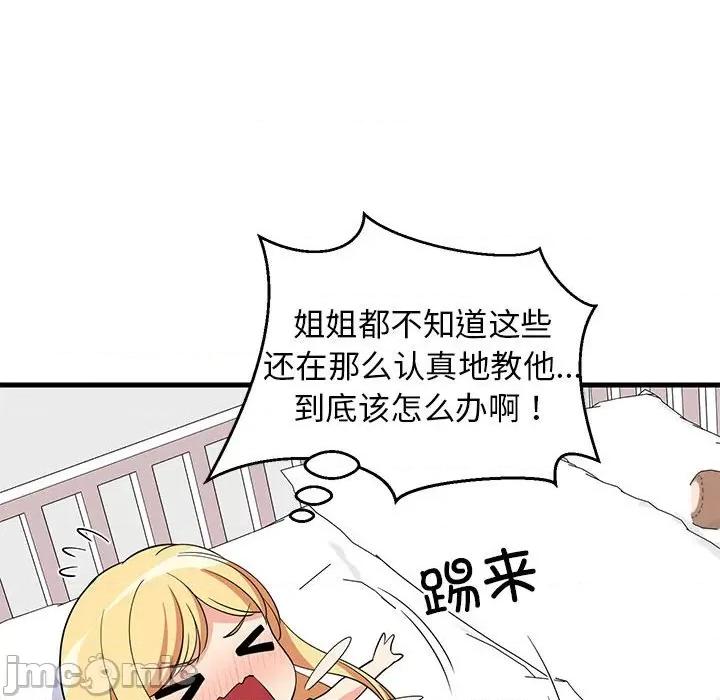 難纏姐妹偏要和我同居 難纏姐妹偏要和我同居-難纏姐妹偏要和我同居 第35話 第155页