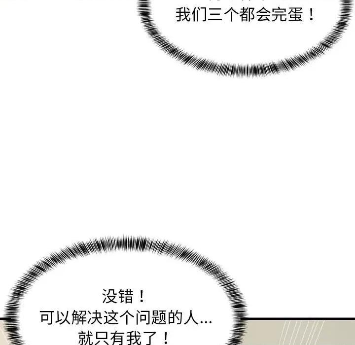 難纏姐妹偏要和我同居 難纏姐妹偏要和我同居-難纏姐妹偏要和我同居 第35話 第166页