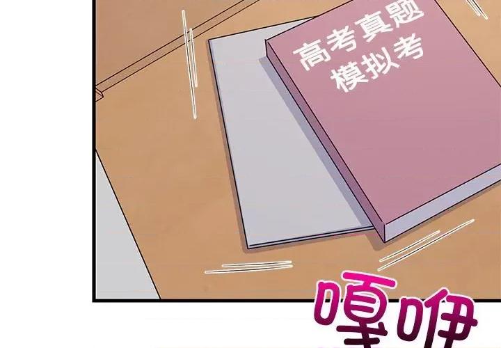 難纏姐妹偏要和我同居 難纏姐妹偏要和我同居-難纏姐妹偏要和我同居 第36話 第4页