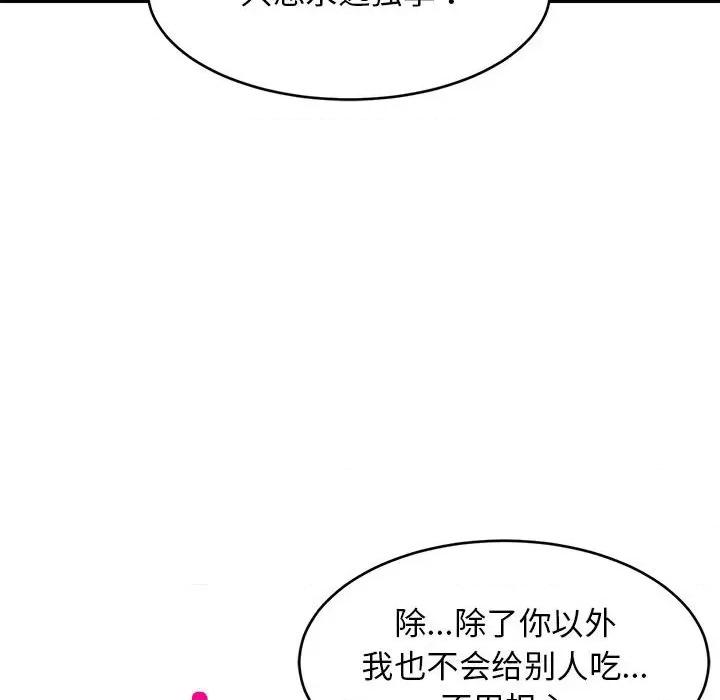 難纏姐妹偏要和我同居 難纏姐妹偏要和我同居-難纏姐妹偏要和我同居 第36話 第44页