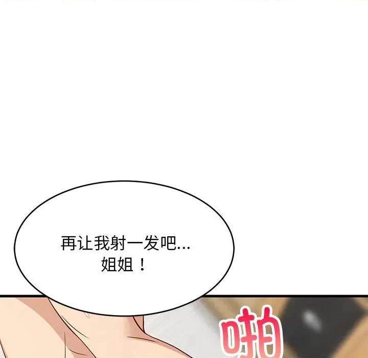 難纏姐妹偏要和我同居 難纏姐妹偏要和我同居-難纏姐妹偏要和我同居 第36話 第81页