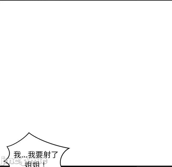 難纏姐妹偏要和我同居 難纏姐妹偏要和我同居-難纏姐妹偏要和我同居 第36話 第85页