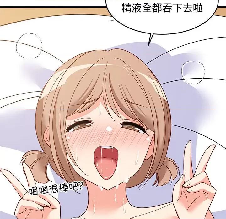 難纏姐妹偏要和我同居 難纏姐妹偏要和我同居-難纏姐妹偏要和我同居 第36話 第96页