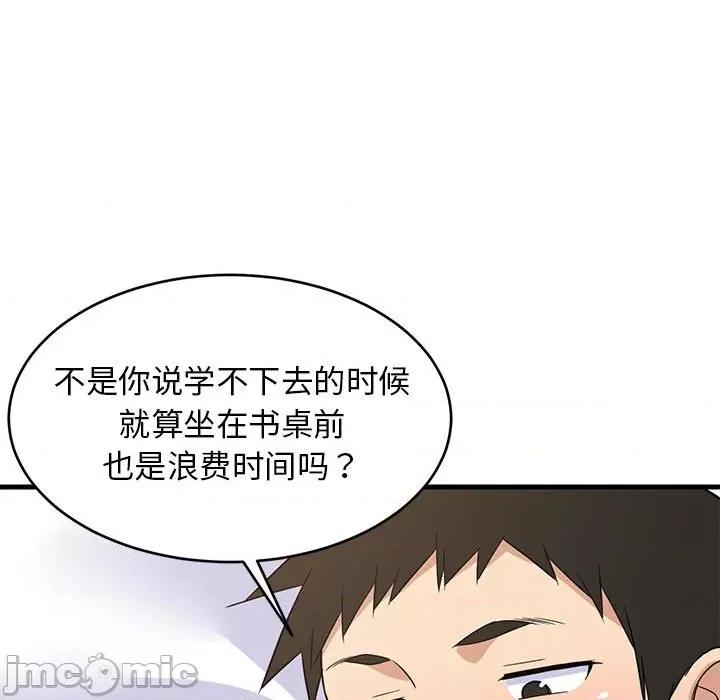 難纏姐妹偏要和我同居 難纏姐妹偏要和我同居-難纏姐妹偏要和我同居 第36話 第105页