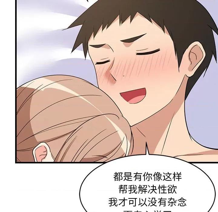 難纏姐妹偏要和我同居 難纏姐妹偏要和我同居-難纏姐妹偏要和我同居 第36話 第114页