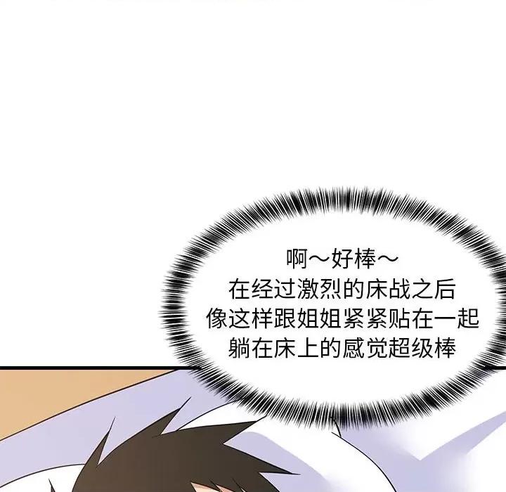 難纏姐妹偏要和我同居 難纏姐妹偏要和我同居-難纏姐妹偏要和我同居 第36話 第117页