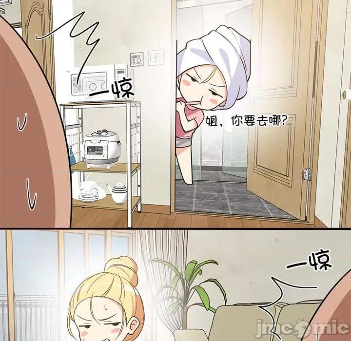 難纏姐妹偏要和我同居 難纏姐妹偏要和我同居-難纏姐妹偏要和我同居 第36話 第135页
