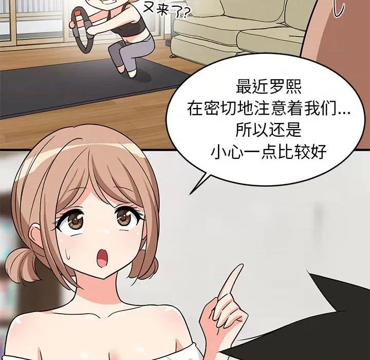 難纏姐妹偏要和我同居 難纏姐妹偏要和我同居-難纏姐妹偏要和我同居 第36話 第136页