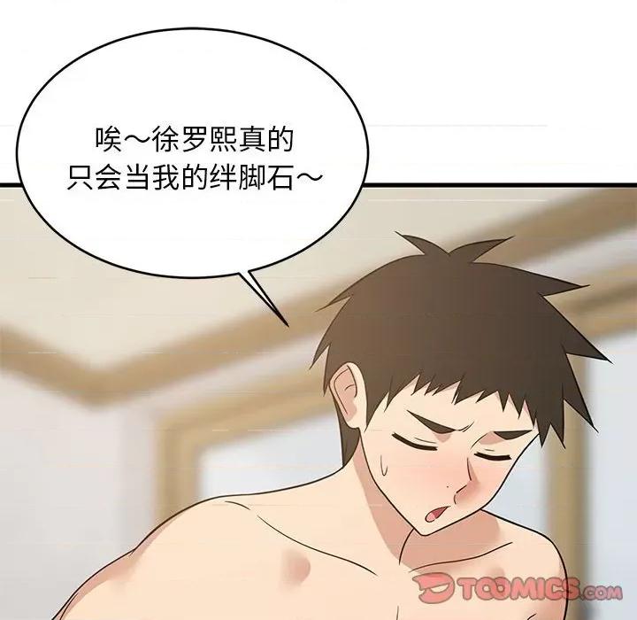 難纏姐妹偏要和我同居 難纏姐妹偏要和我同居-難纏姐妹偏要和我同居 第36話 第138页