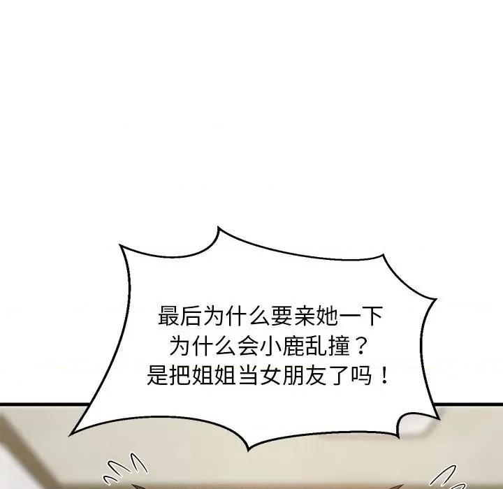 難纏姐妹偏要和我同居 難纏姐妹偏要和我同居-難纏姐妹偏要和我同居 第36話 第171页