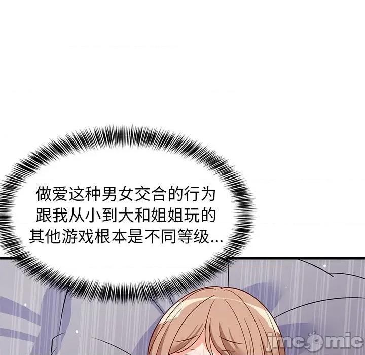 難纏姐妹偏要和我同居 難纏姐妹偏要和我同居-難纏姐妹偏要和我同居 第37話 第20页