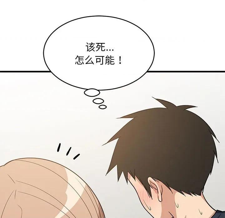 難纏姐妹偏要和我同居 難纏姐妹偏要和我同居-難纏姐妹偏要和我同居 第37話 第29页