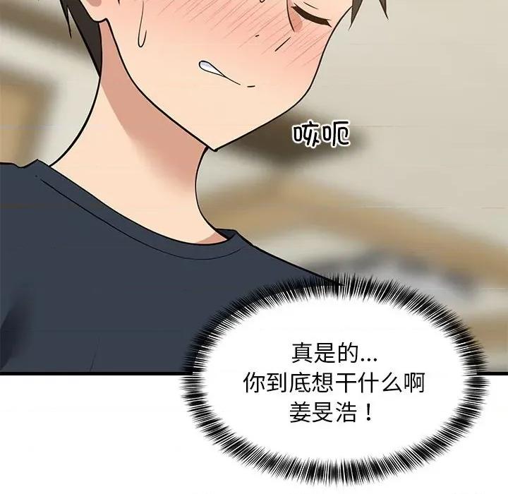 難纏姐妹偏要和我同居 難纏姐妹偏要和我同居-難纏姐妹偏要和我同居 第37話 第37页