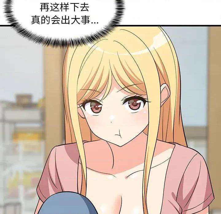 難纏姐妹偏要和我同居 難纏姐妹偏要和我同居-難纏姐妹偏要和我同居 第37話 第63页