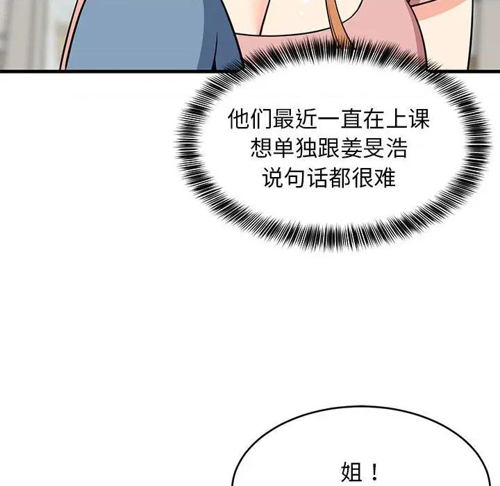 難纏姐妹偏要和我同居 難纏姐妹偏要和我同居-難纏姐妹偏要和我同居 第37話 第64页