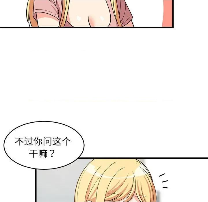 難纏姐妹偏要和我同居 難纏姐妹偏要和我同居-難纏姐妹偏要和我同居 第37話 第72页