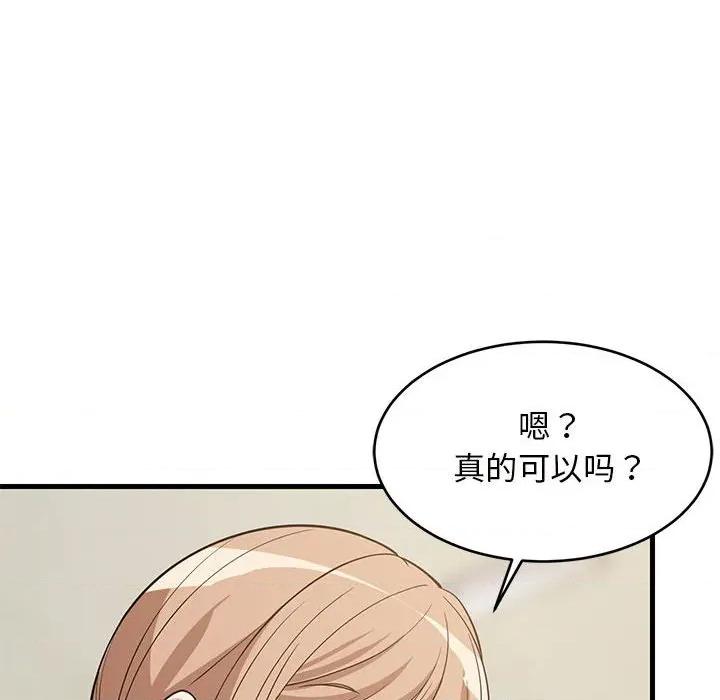 難纏姐妹偏要和我同居 難纏姐妹偏要和我同居-難纏姐妹偏要和我同居 第37話 第83页
