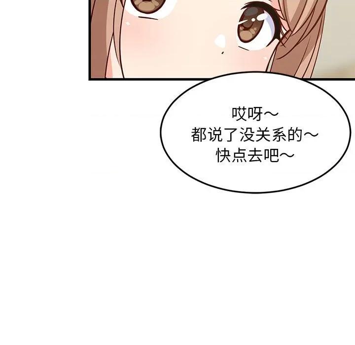 難纏姐妹偏要和我同居 難纏姐妹偏要和我同居-難纏姐妹偏要和我同居 第37話 第86页