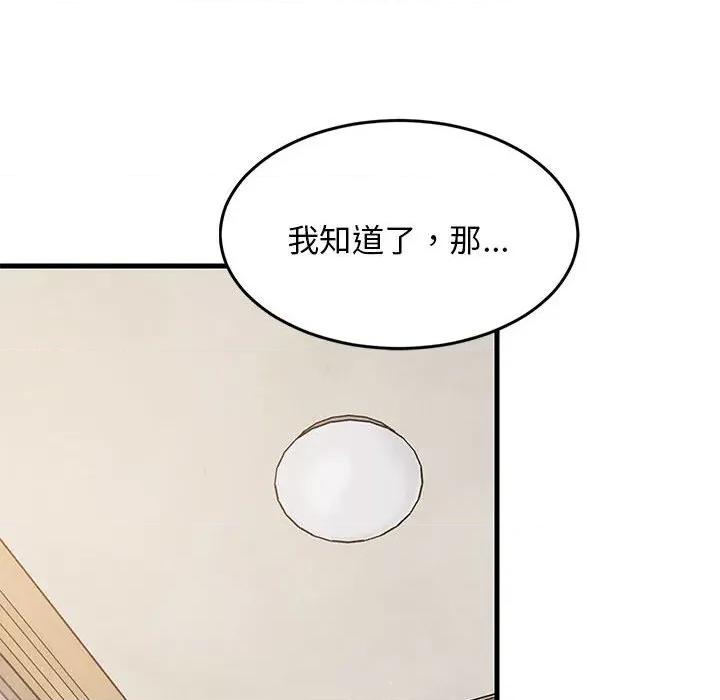 難纏姐妹偏要和我同居 難纏姐妹偏要和我同居-難纏姐妹偏要和我同居 第37話 第87页