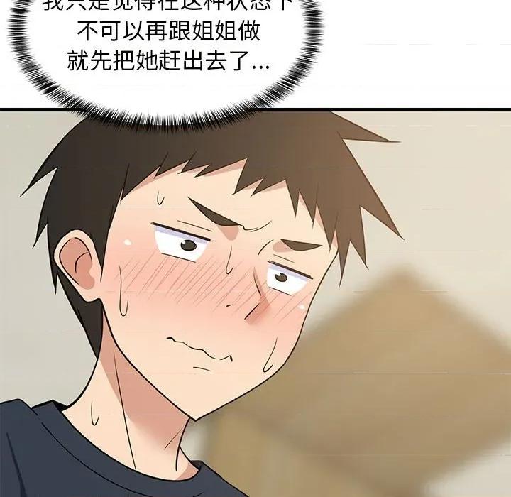 難纏姐妹偏要和我同居 難纏姐妹偏要和我同居-難纏姐妹偏要和我同居 第37話 第106页