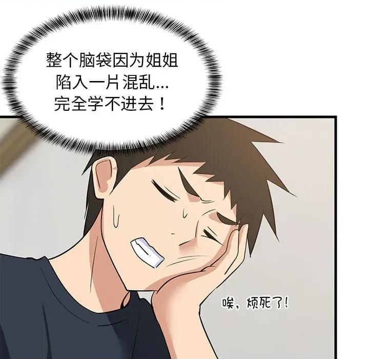 難纏姐妹偏要和我同居 難纏姐妹偏要和我同居-難纏姐妹偏要和我同居 第37話 第118页