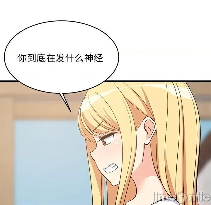 難纏姐妹偏要和我同居 難纏姐妹偏要和我同居-難纏姐妹偏要和我同居 第37話 第135页