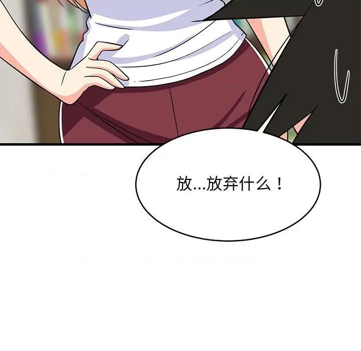 難纏姐妹偏要和我同居 難纏姐妹偏要和我同居-難纏姐妹偏要和我同居 第37話 第141页