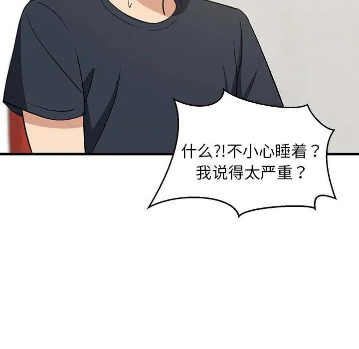難纏姐妹偏要和我同居 難纏姐妹偏要和我同居-難纏姐妹偏要和我同居 第37話 第143页