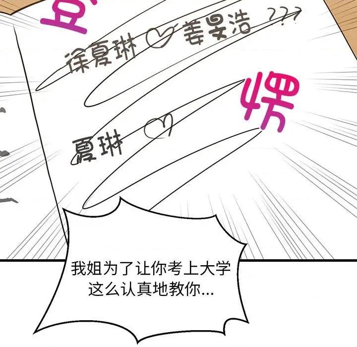 難纏姐妹偏要和我同居 難纏姐妹偏要和我同居-難纏姐妹偏要和我同居 第37話 第146页