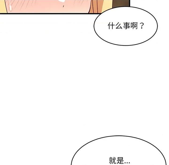 難纏姐妹偏要和我同居 難纏姐妹偏要和我同居-難纏姐妹偏要和我同居 第37話 第158页