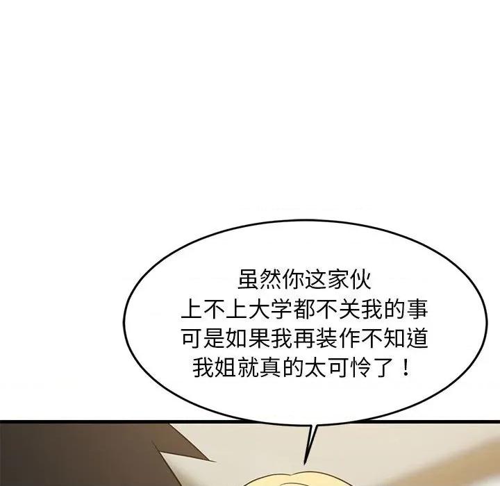 難纏姐妹偏要和我同居 難纏姐妹偏要和我同居-難纏姐妹偏要和我同居 第38話 第29页