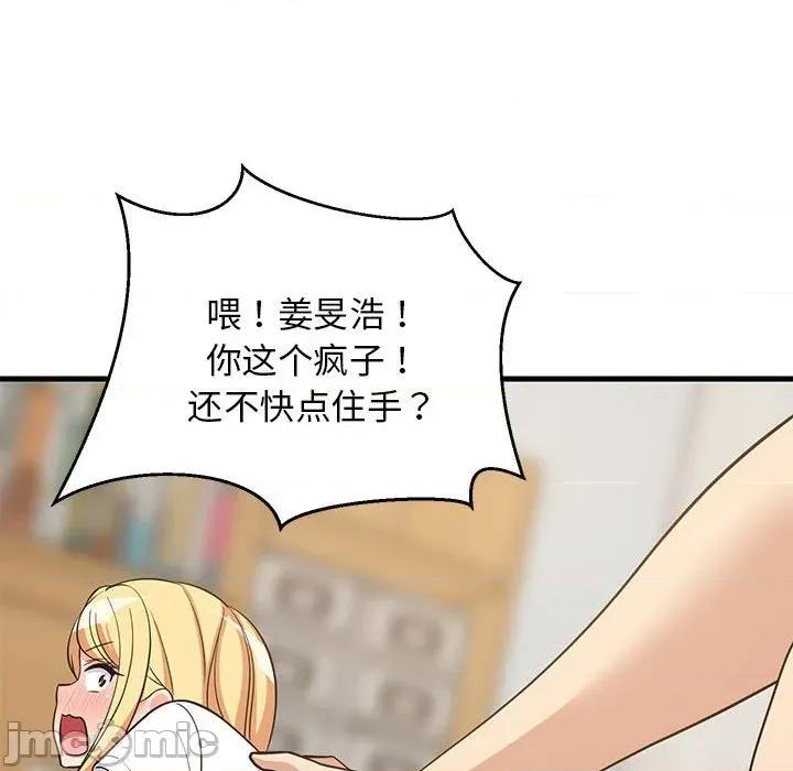 難纏姐妹偏要和我同居 難纏姐妹偏要和我同居-難纏姐妹偏要和我同居 第38話 第55页