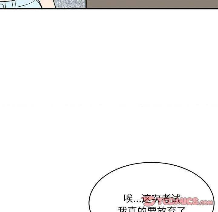 難纏姐妹偏要和我同居 難纏姐妹偏要和我同居-難纏姐妹偏要和我同居 第38話 第102页