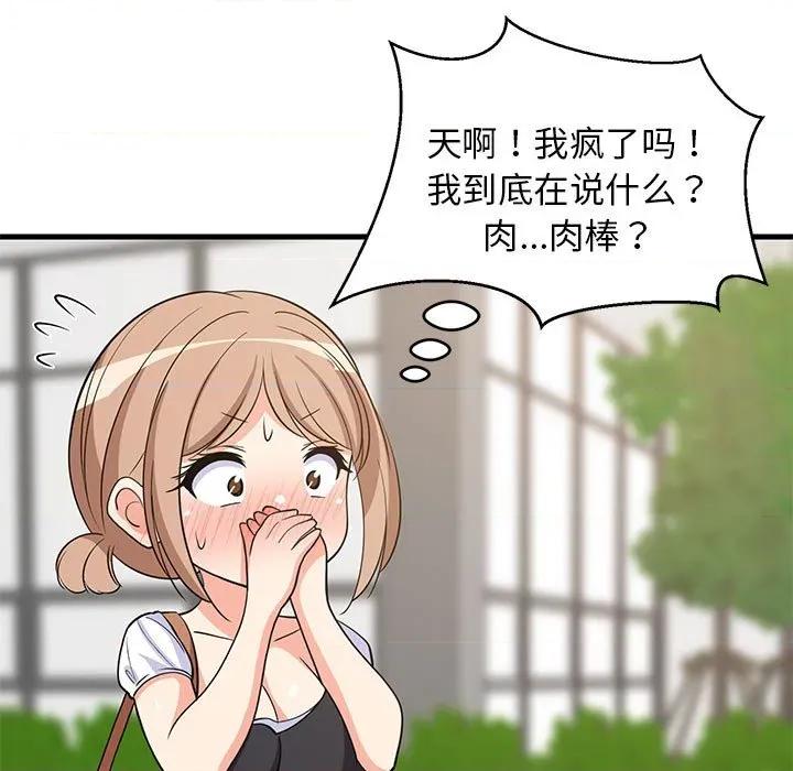難纏姐妹偏要和我同居 難纏姐妹偏要和我同居-難纏姐妹偏要和我同居 第38話 第127页
